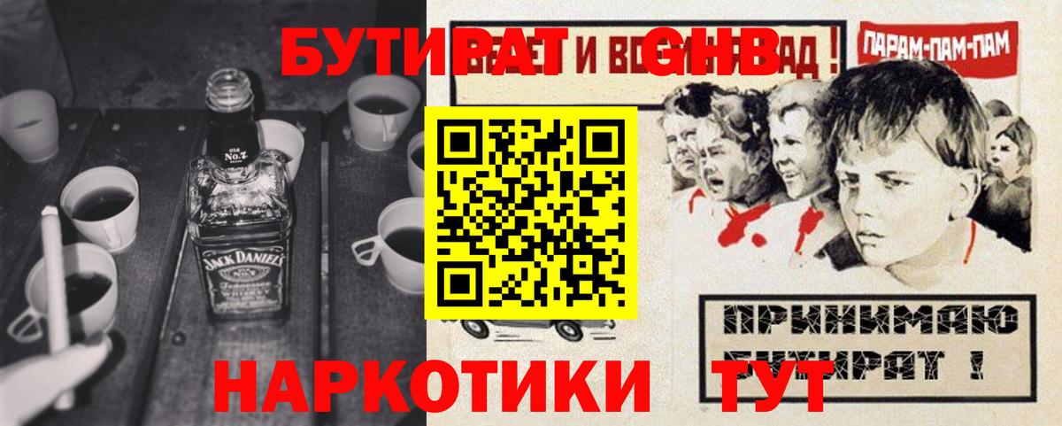 БУТИРАТ 99%  Бутират  Ковров  Вход с VPN 
