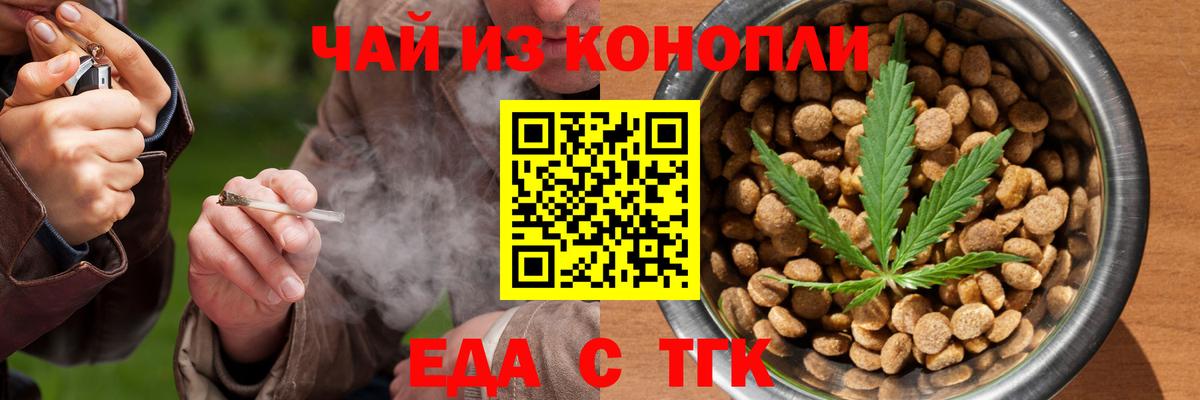 Еда ТГК марихуана Ковров