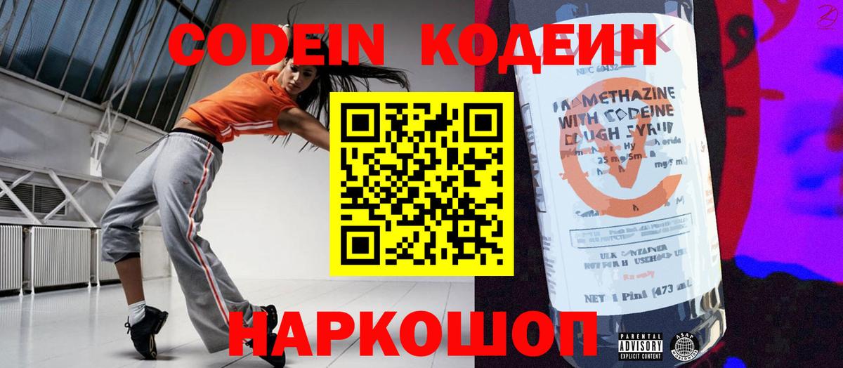 Ковров  Codein Purple Drank  Кодеин Purple Drank  Вход с VPN 