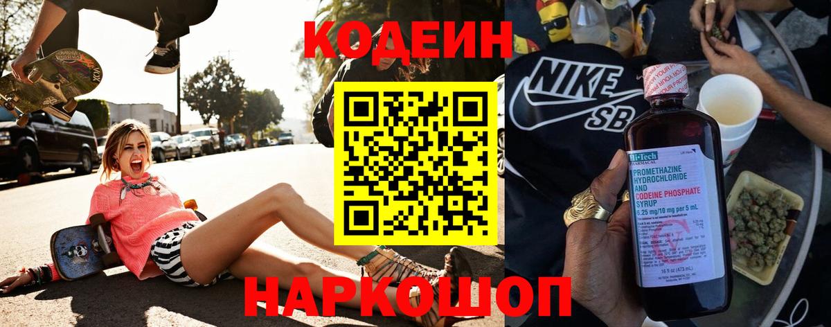 Кодеин напиток Lean (лин) Ковров