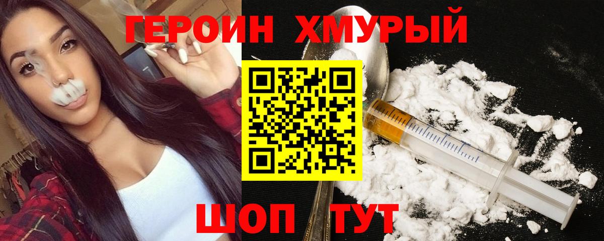 ГЕРОИН герыч Ковров