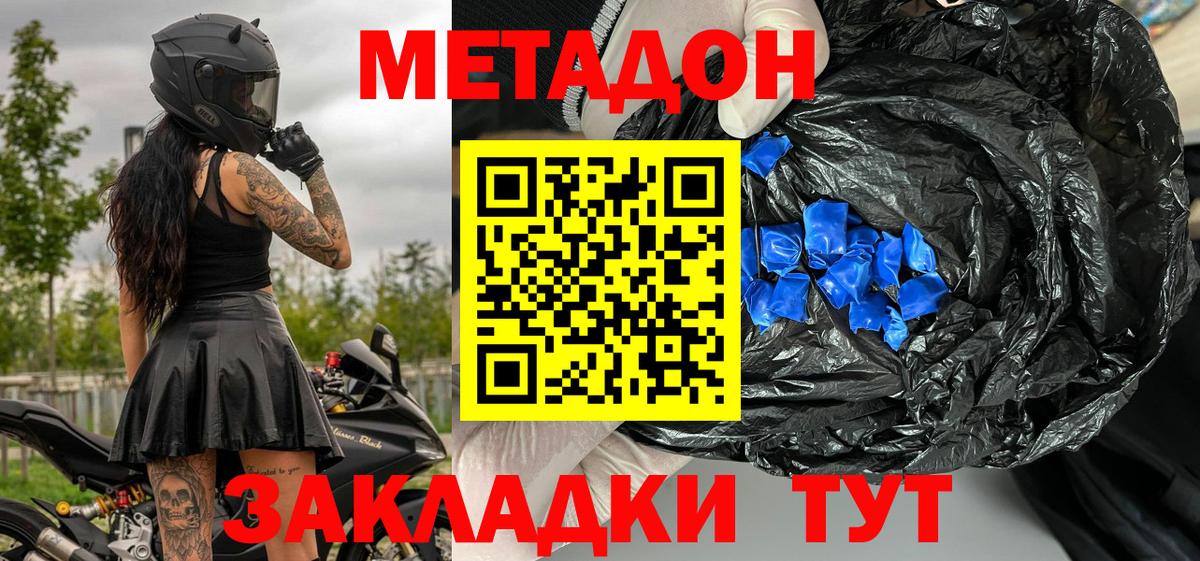Метадон кристалл Ковров