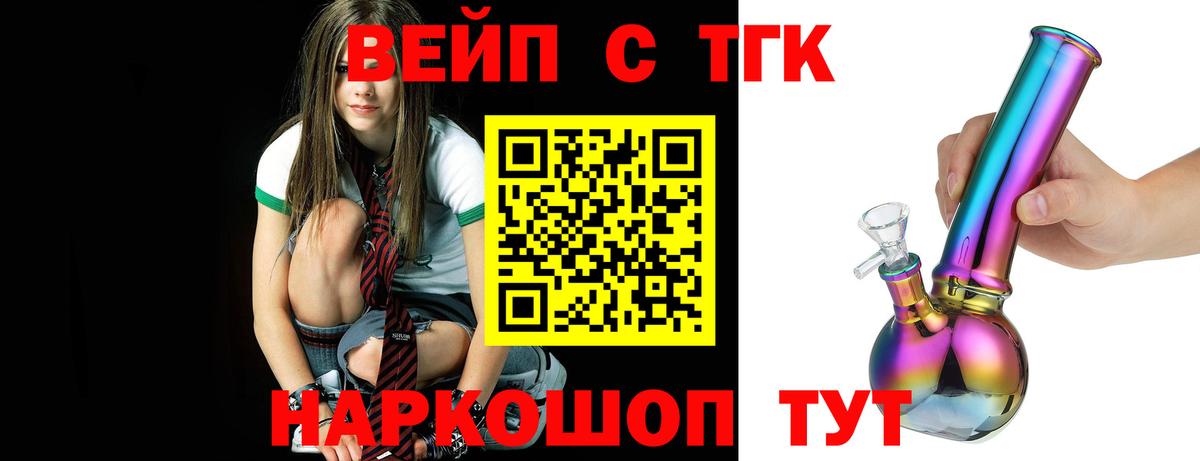 ТГК жижа  Вход с VPN  Ковров 